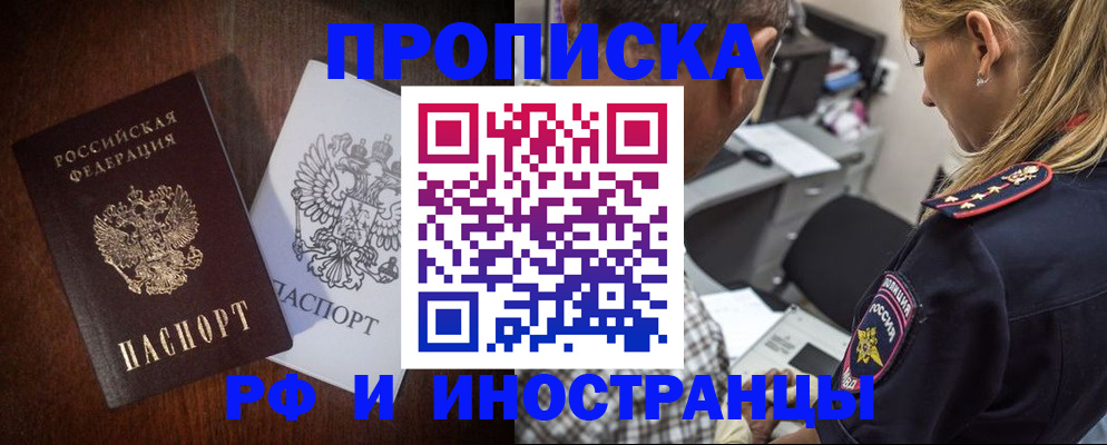 прописка законно в Белоозёрском