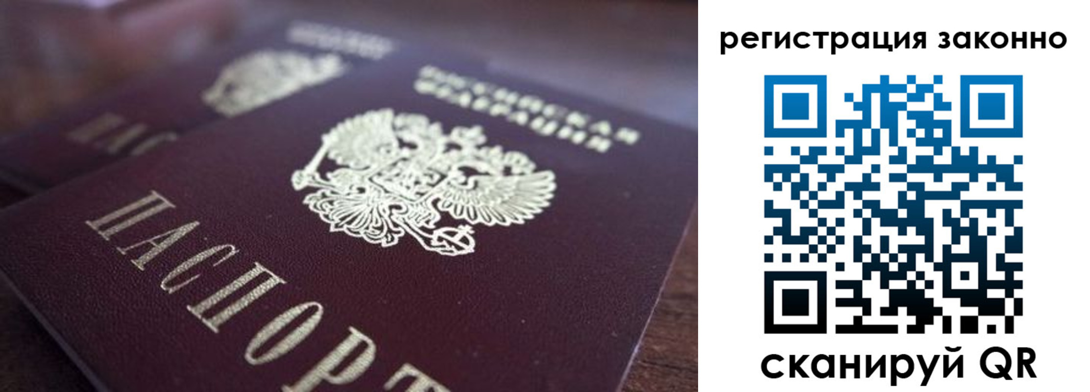 прописка для работы в Белоозёрском