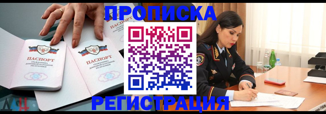 временная прописка в Белоозёрском