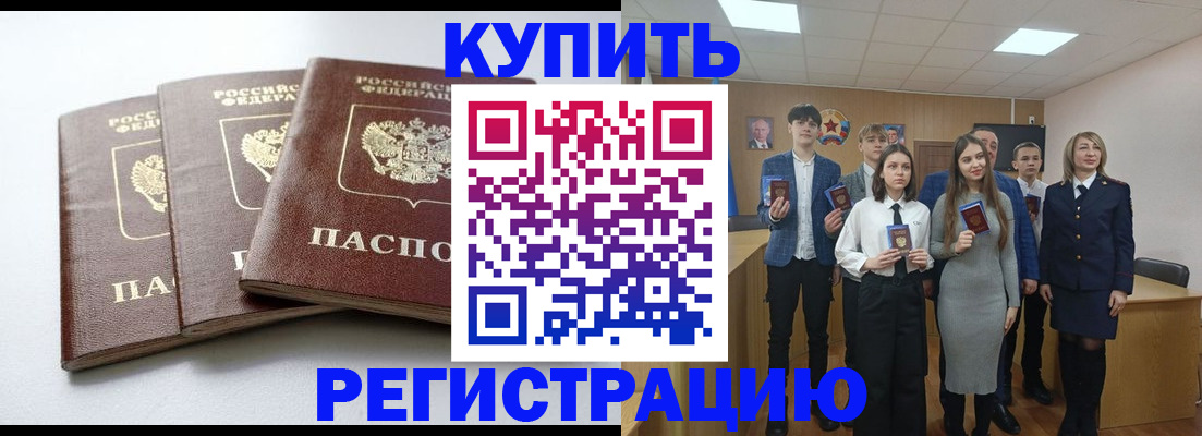 прописка 2025 в Белоозёрском