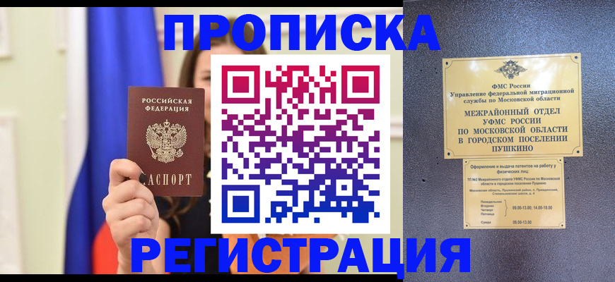 где прописаться в Белоозёрском