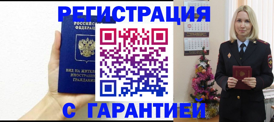 временная прописка в Белоозёрском