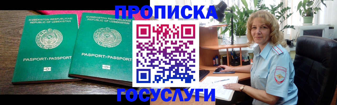 прописка 2025 в Белоозёрском